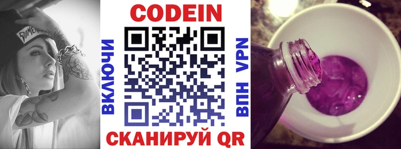 Кодеин Purple Drank Павловская