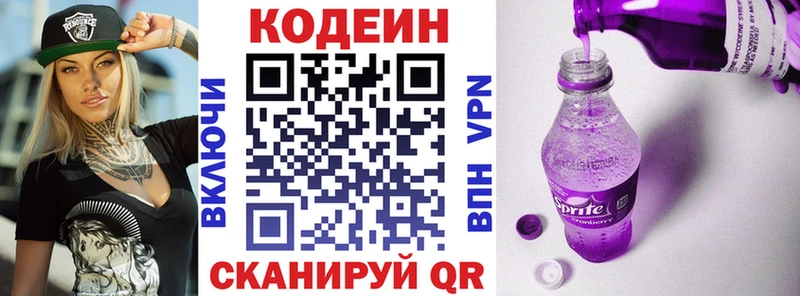 Кодеиновый сироп Lean Purple Drank  Павловская 
